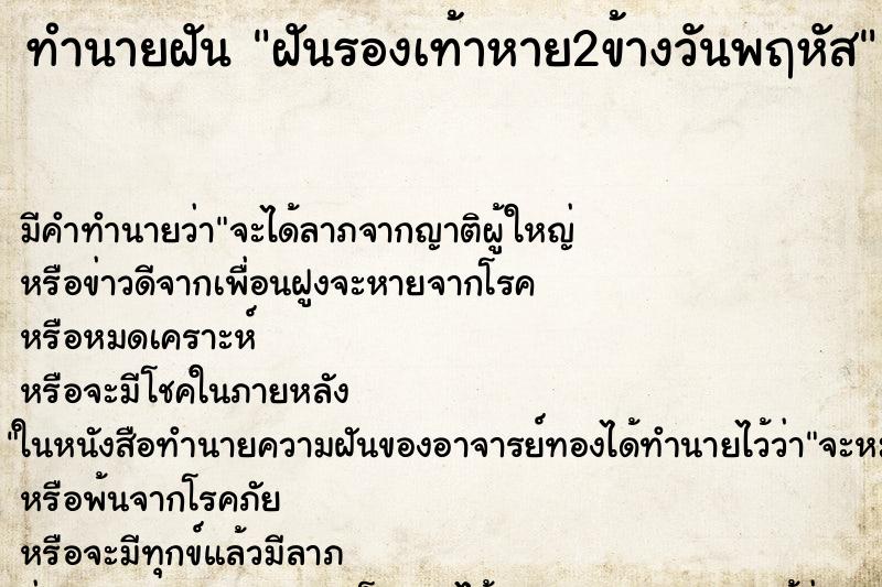 ทำนายฝัน ฝันรองเท้าหาย2ข้างวันพฤหัส ทำนายฝัน ฝันรองเท้าหาย2ข้างวันพฤหัส