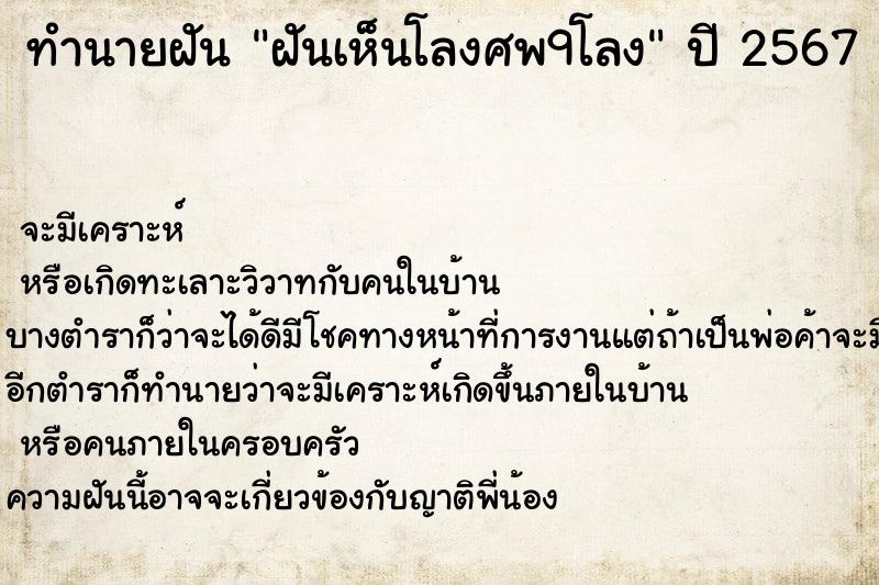 ทำนายฝันฝันเห็นโลงศพ9โลง ทำนายฝันทำนายฝันฝันเห็นโลงศพ9โลง