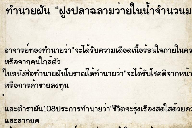 ทำนายฝัน ฝูงปลาฉลามว่ายในน้ำจำนวนมาก