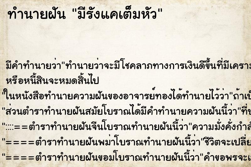 ทำนายฝัน มีรังแคเต็มหัว ทำนายฝัน มีรังแคเต็มหัว