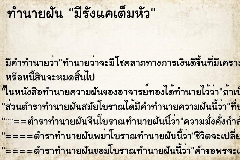 ทำนายฝัน มีรังแคเต็มหัว ตำราโบราณ แม่นที่สุดในโลก