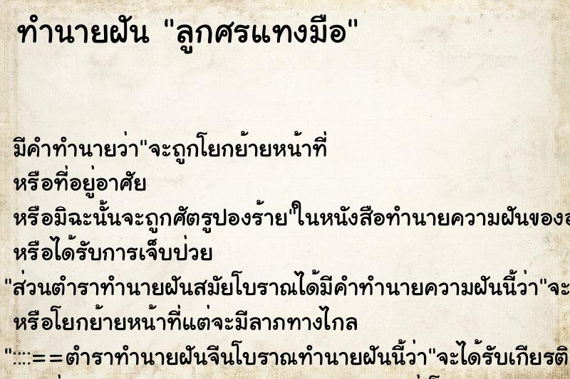 ทำนายฝันลูกศรแทงมือ ทำนายฝันทำนายฝันลูกศรแทงมือ