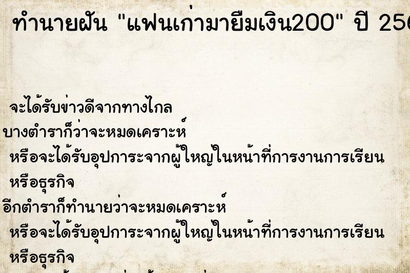 ทำนายฝันแฟนเก่ามายืมเงิน200 ทำนายฝันทำนายฝันแฟนเก่ามายืมเงิน200