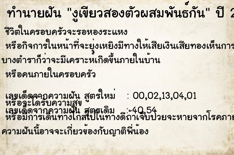 ทำนายฝัน งูเขียวสองตัวผสมพันธ์กัน ทำนายฝัน งูเขียวสองตัวผสมพันธ์กัน