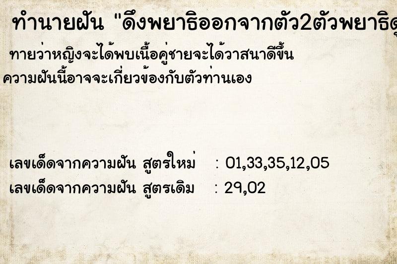 ทำนายฝัน ดึงพยาธิออกจากตัว2ตัวพยาธิดูดเลือดจากตัวเราไปด้วย