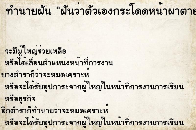 ทำนายฝันฝันว่าตัวเองกระโดดหน้าผาตาย ทำนายฝันทำนายฝันฝันว่าตัวเองกระโดดหน้าผาตาย