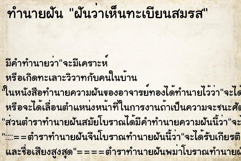 ทำนายฝันฝันว่าเห็นทะเบียนสมรส ทำนายฝันทำนายฝันฝันว่าเห็นทะเบียนสมรส