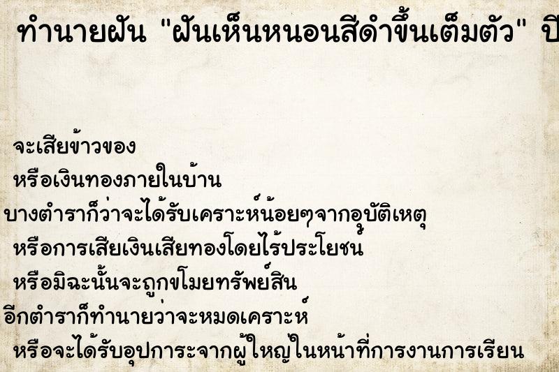 ทำนายฝันฝันเห็นหนอนสีดำขึ้นเต็มตัว ทำนายฝันทำนายฝันฝันเห็นหนอนสีดำขึ้นเต็มตัว
