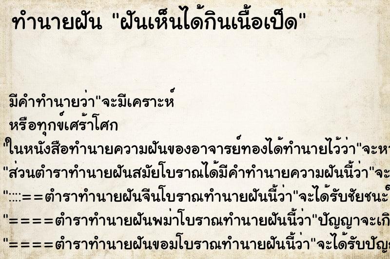 ทำนายฝันฝันเห็นได้กินเนื้อเป็ด ทำนายฝันทำนายฝันฝันเห็นได้กินเนื้อเป็ด