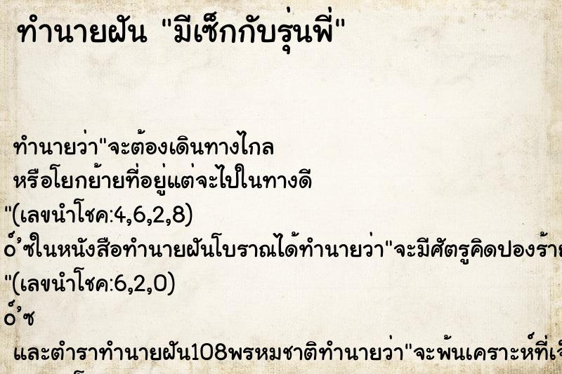 ทำนายฝัน มีเซ็กกับรุ่นพี่ ทำนายฝัน มีเซ็กกับรุ่นพี่