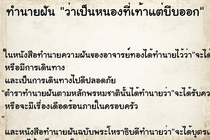 ทำนายฝัน ว่าเป็นหนองที่เท้าแต่บีบออก ทำนายฝัน ว่าเป็นหนองที่เท้าแต่บีบออก