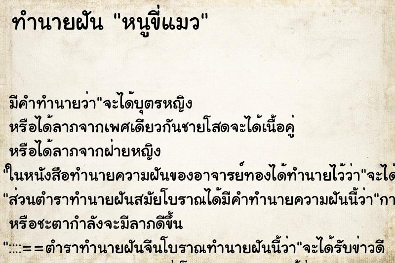 ทำนายฝันหนูขี่แมว ทำนายฝันทำนายฝันหนูขี่แมว