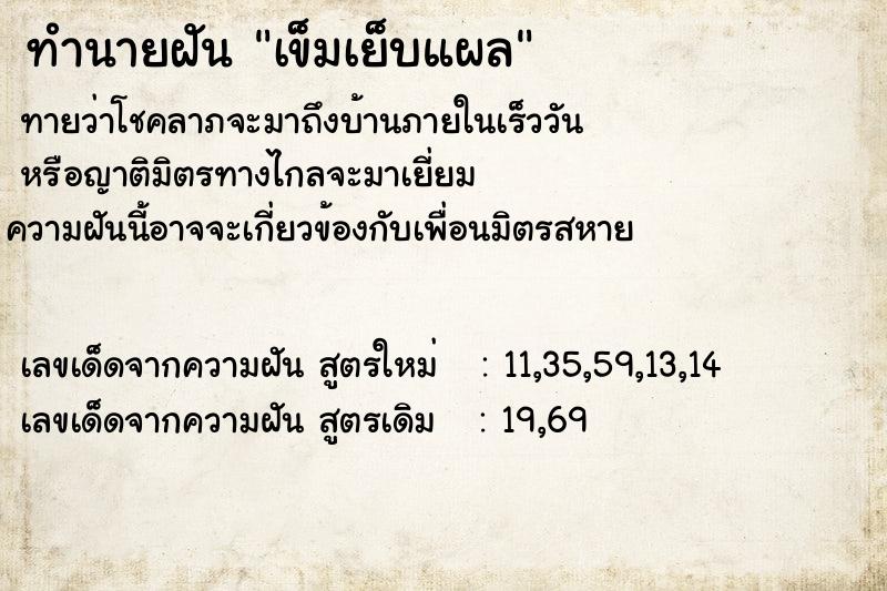 ทำนายฝัน เข็มเย็บแผล ทำนายฝัน เข็มเย็บแผล