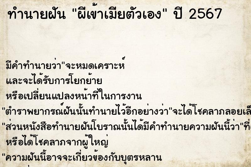 ทำนายฝัน ผีเข้าเมียตัวเอง ทำนายฝัน ผีเข้าเมียตัวเอง