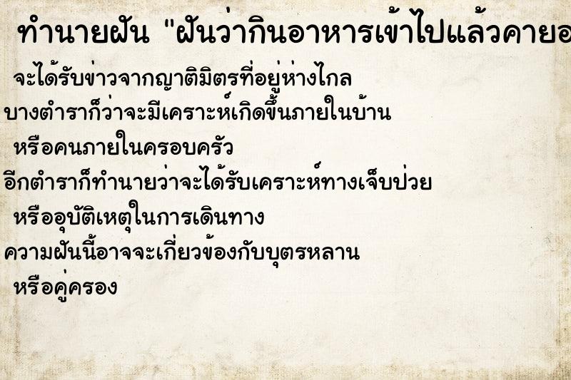 ทำนายฝันฝันว่ากินอาหารเข้าไปแล้วคายออกมามีหนอนออกมาเต็ม ทำนายฝันทำนายฝันฝันว่ากินอาหารเข้าไปแล้วคายออกมามีหนอนออกมาเต็ม