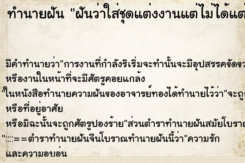 ทำนายฝัน ฝันว่าใส่ชุดแต่งงานแต่ไม่ได้แต่ง ทำนายฝัน ฝันว่าใส่ชุดแต่งงานแต่ไม่ได้แต่ง