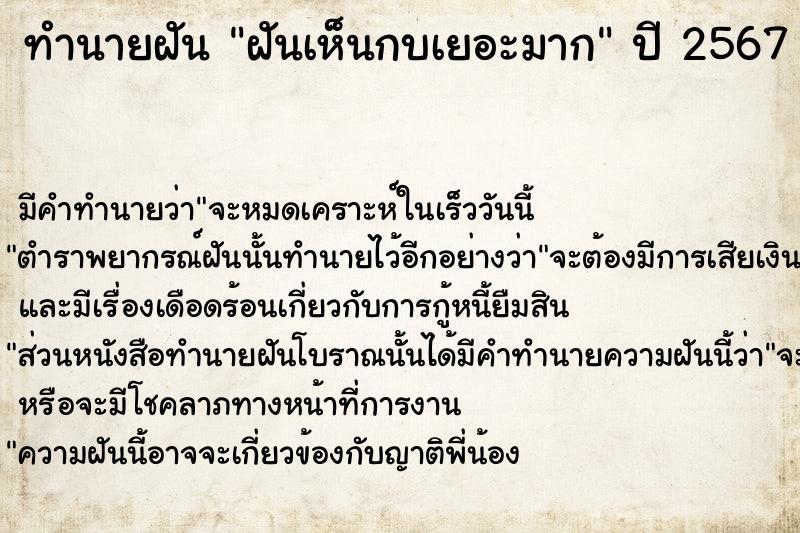 ทำนายฝัน ฝันเห็นกบเยอะมาก ทำนายฝัน ฝันเห็นกบเยอะมาก