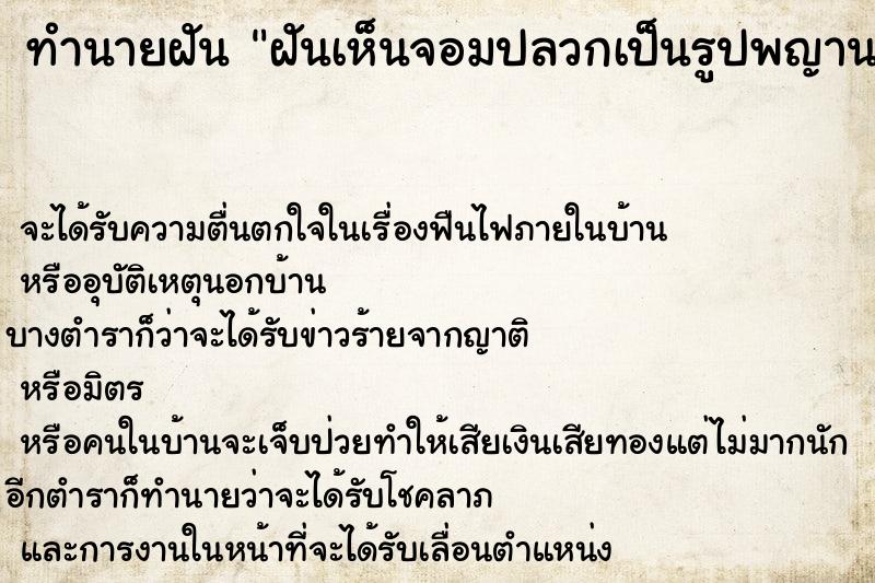 ทำนายฝันฝันเห็นจอมปลวกเป็นรูปพญานาค ทำนายฝันทำนายฝันฝันเห็นจอมปลวกเป็นรูปพญานาค