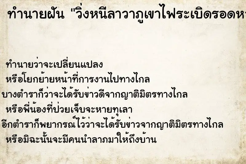 ทำนายฝัน วิ่งหนีลาวาภูเขาไฟระเบิดรอดหวุดวิด ทำนายฝัน วิ่งหนีลาวาภูเขาไฟระเบิดรอดหวุดวิด