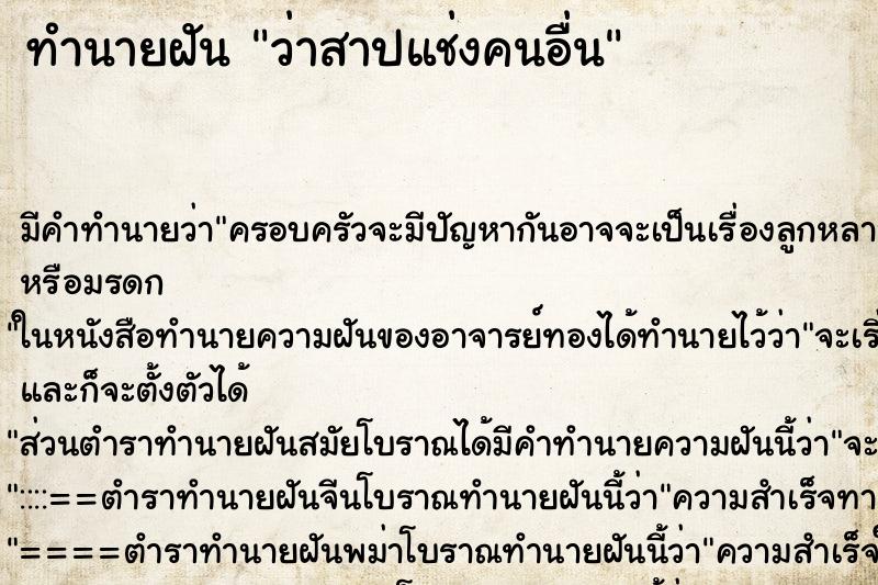 ทำนายฝัน ว่าสาปแช่งคนอื่น ทำนายฝัน ว่าสาปแช่งคนอื่น