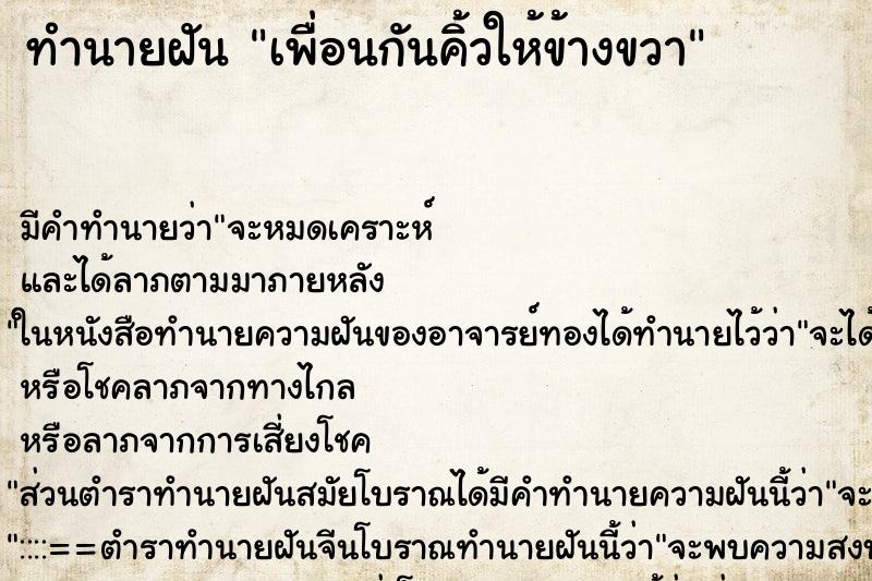 ทำนายฝันทำนายฝันเพื่อนกันคิ้วให้ข้างขวา