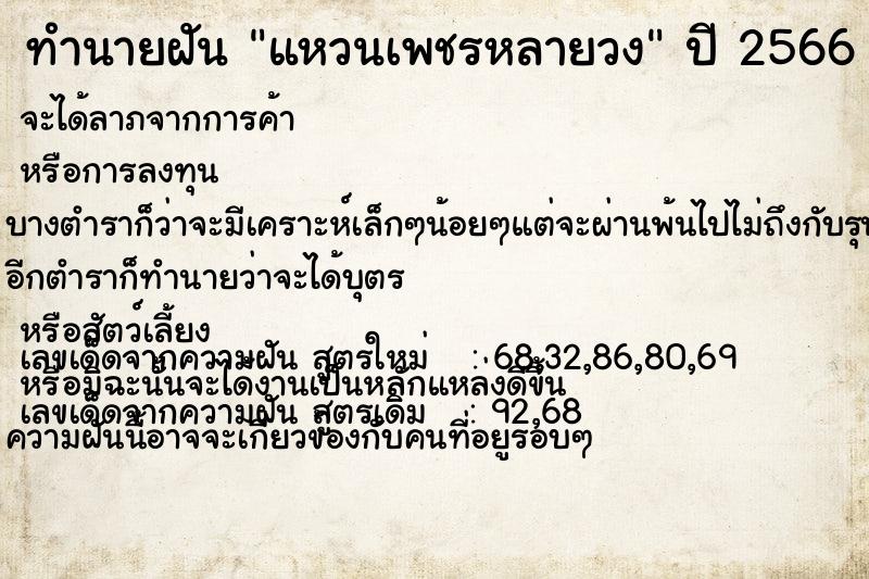 ทำนายฝัน แหวนเพชรหลายวง ทำนายฝัน แหวนเพชรหลายวง