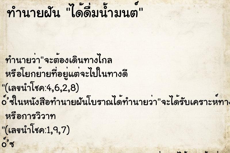 ทำนายฝันได้ดื่มน้ำมนต์ ทำนายฝันทำนายฝันได้ดื่มน้ำมนต์