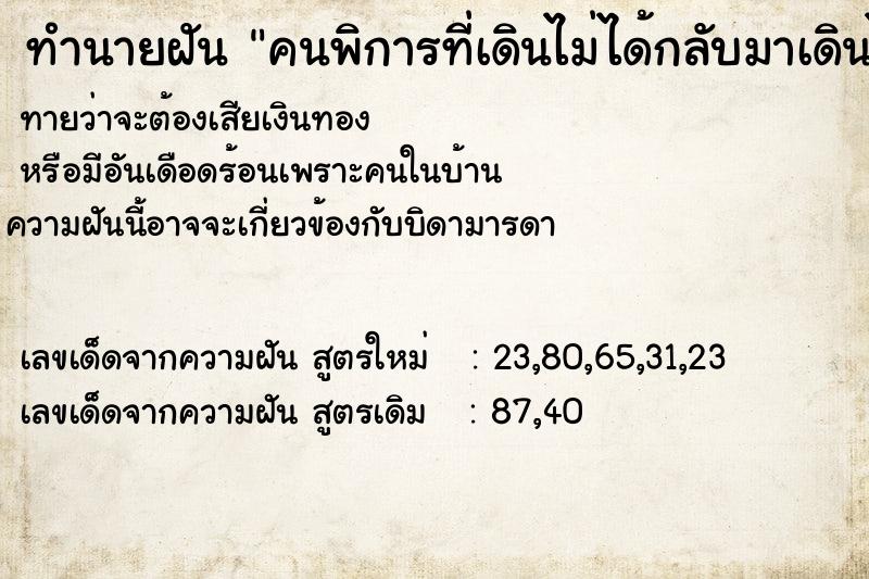 ทำนายฝัน คนพิการที่เดินไม่ได้กลับมาเดินได้ ทำนายฝัน คนพิการที่เดินไม่ได้กลับมาเดินได้