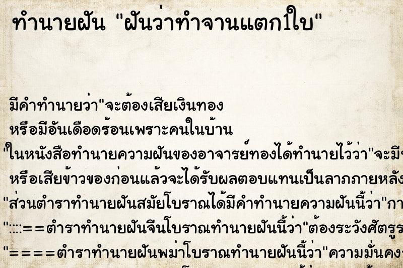 ทำนายฝันฝันว่าทำจานแตก1ใบ ทำนายฝันทำนายฝันฝันว่าทำจานแตก1ใบ