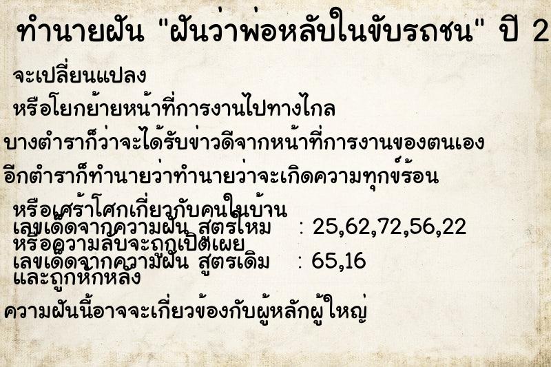 ทำนายฝัน ฝันว่าพ่อหลับในขับรถชน ทำนายฝัน ฝันว่าพ่อหลับในขับรถชน