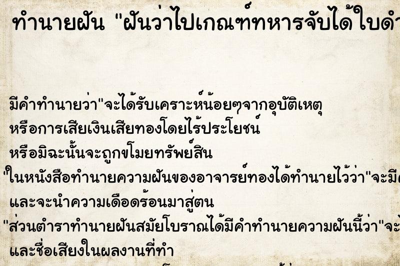 ทำนายฝัน ฝันว่าไปเกณฑ์ทหารจับได้ใบดำ ทำนายฝัน ฝันว่าไปเกณฑ์ทหารจับได้ใบดำ