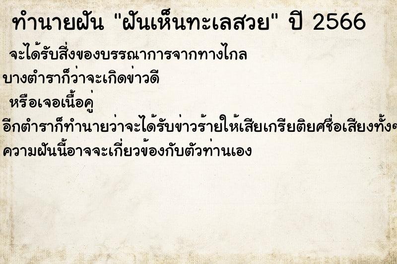 ทำนายฝันฝันเห็นทะเลสวย ทำนายฝันทำนายฝันฝันเห็นทะเลสวย