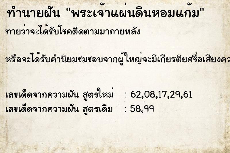ทำนายฝัน พระเจ้าแผ่นดินหอมแก้ม ทำนายฝัน พระเจ้าแผ่นดินหอมแก้ม