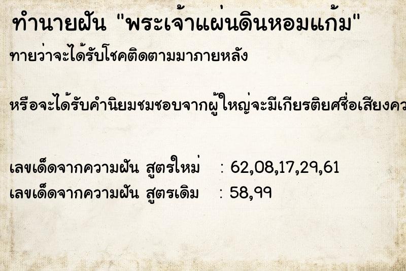 ทำนายฝัน พระเจ้าแผ่นดินหอมแก้ม ตำราโบราณ แม่นที่สุดในโลก