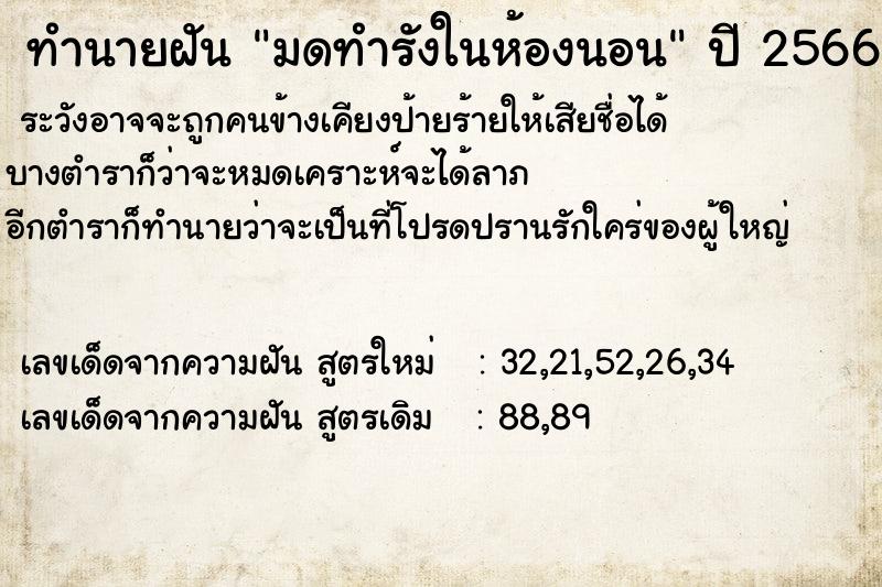 ทำนายฝัน มดทำรังในห้องนอน ทำนายฝัน มดทำรังในห้องนอน