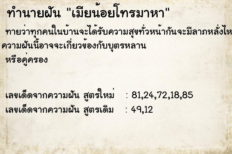 ทำนายฝันเมียน้อยโทรมาหา ทำนายฝันทำนายฝันเมียน้อยโทรมาหา