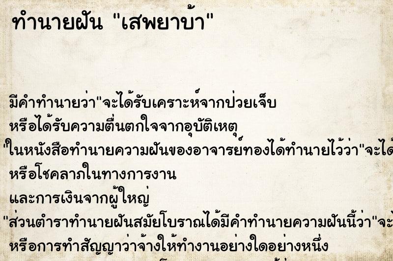 ทำนายฝัน เสพยาบ้า ทำนายฝัน เสพยาบ้า