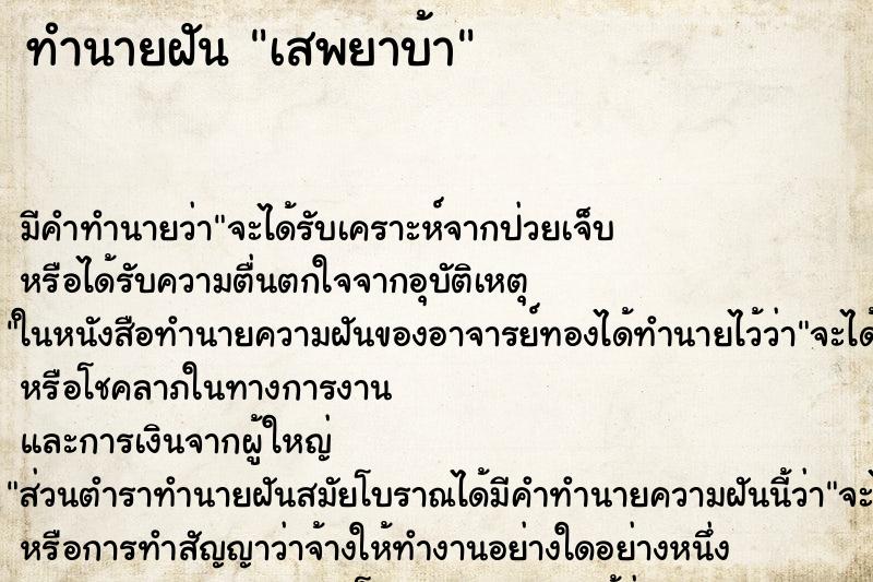 ทำนายฝัน เสพยาบ้า ตำราโบราณ แม่นที่สุดในโลก