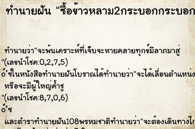 ทำนายฝัน ซื้อข้าวหลาม2กระบอกกระบอกล