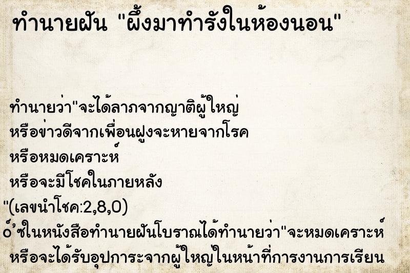 ทำนายฝัน ผึ้งมาทำรังในห้องนอน ทำนายฝัน ผึ้งมาทำรังในห้องนอน