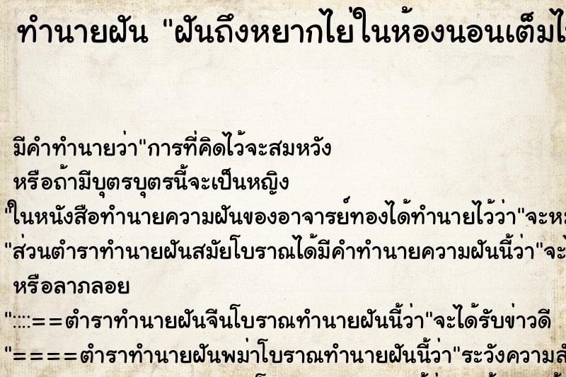 ทำนายฝันฝันถึงหยากไย่ในห้องนอนเต็มไปหมด ทำนายฝันทำนายฝันฝันถึงหยากไย่ในห้องนอนเต็มไปหมด