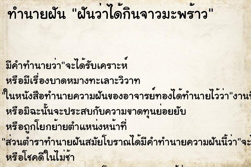 ทำนายฝัน ฝันว่าได้กินจาวมะพร้าว ทำนายฝัน ฝันว่าได้กินจาวมะพร้าว