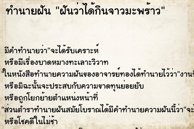 ทำนายฝัน ฝันว่าได้กินจาวมะพร้าว ตำราโบราณ แม่นที่สุดในโลก