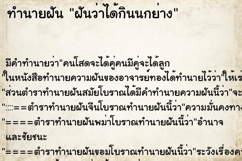 ทำนายฝัน ฝันว่าได้กินนกย่าง ทำนายฝัน ฝันว่าได้กินนกย่าง
