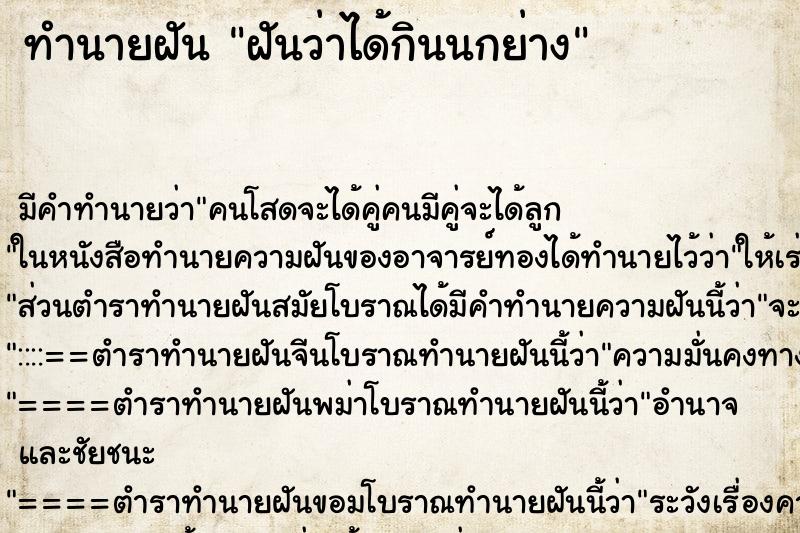 ทำนายฝัน ฝันว่าได้กินนกย่าง ตำราโบราณ แม่นที่สุดในโลก