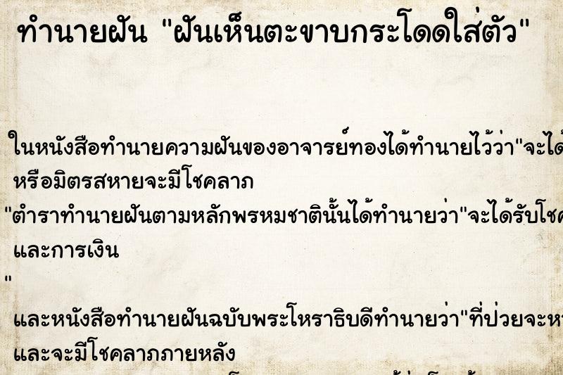 ทำนายฝันฝันเห็นตะขาบกระโดดใส่ตัว ทำนายฝันทำนายฝันฝันเห็นตะขาบกระโดดใส่ตัว