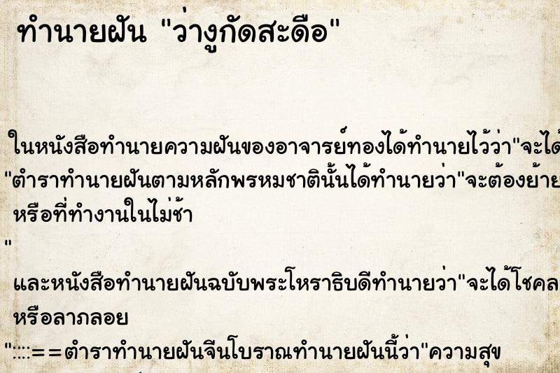 ทำนายฝัน ว่างูกัดสะดือ ทำนายฝัน ว่างูกัดสะดือ
