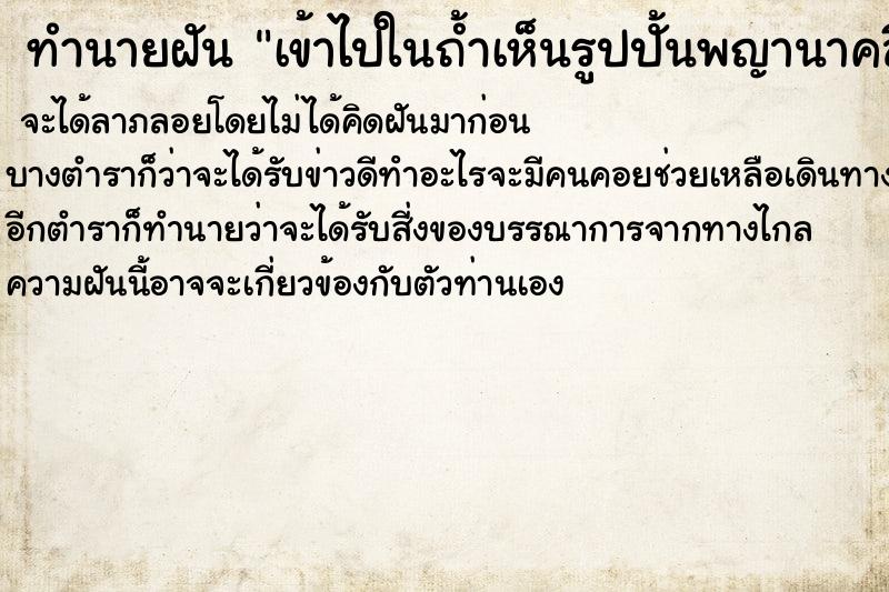 ทำนายฝันเข้าไปในถ้ำเห็นรูปปั้นพญานาคสีเหลือง5หัว ทำนายฝันทำนายฝันเข้าไปในถ้ำเห็นรูปปั้นพญานาคสีเหลือง5หัว
