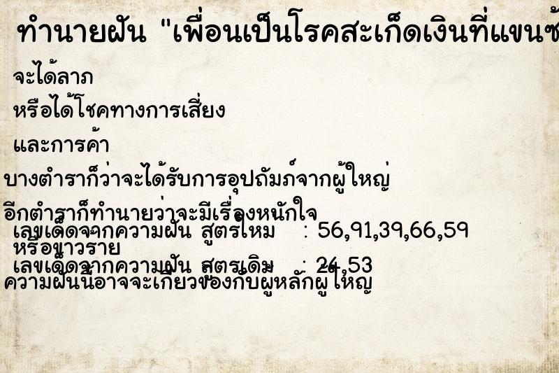 ทำนายฝันเพื่อนเป็นโรคสะเก็ดเงินที่แขนซ้าย ทำนายฝันทำนายฝันเพื่อนเป็นโรคสะเก็ดเงินที่แขนซ้าย