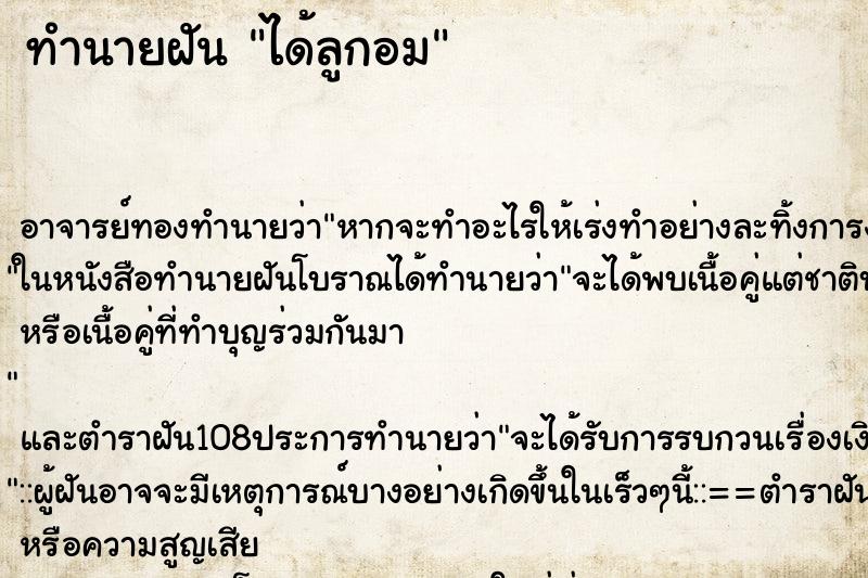 ทำนายฝัน ได้ลูกอม